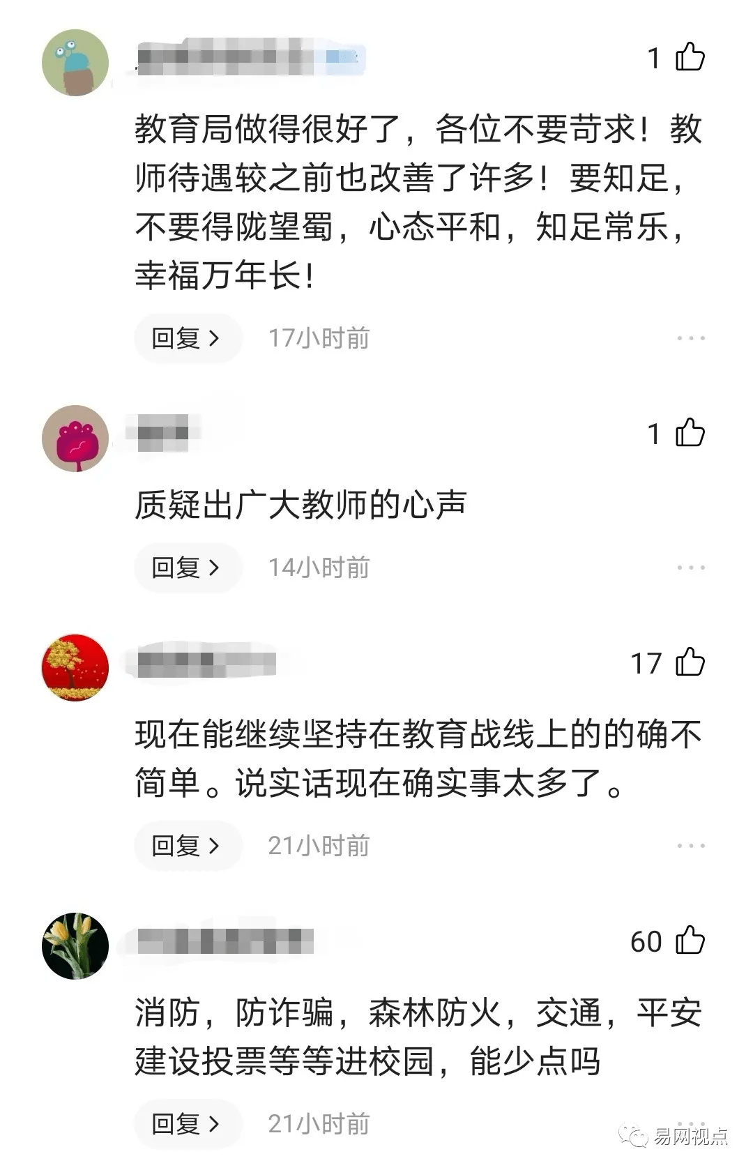 巴林左旗教育局最新发文