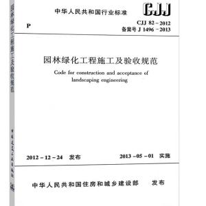 最新园林绿化工程施工及验收规范下的温馨故事启动仪式