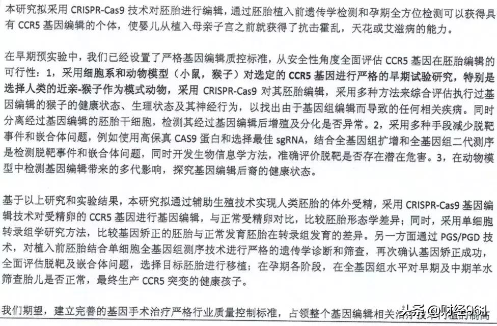 基因编辑技术的新突破，引领未来生活的科技奇迹