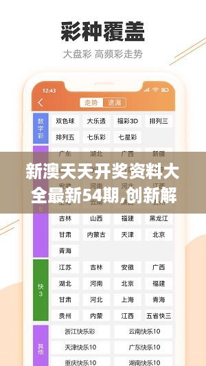 新澳六开彩天天开好彩大全53期,专业调查具体解析_复兴版51.715