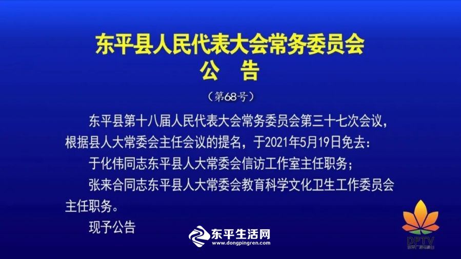 柘荣人事任免更新，县域领导层迎来新变化