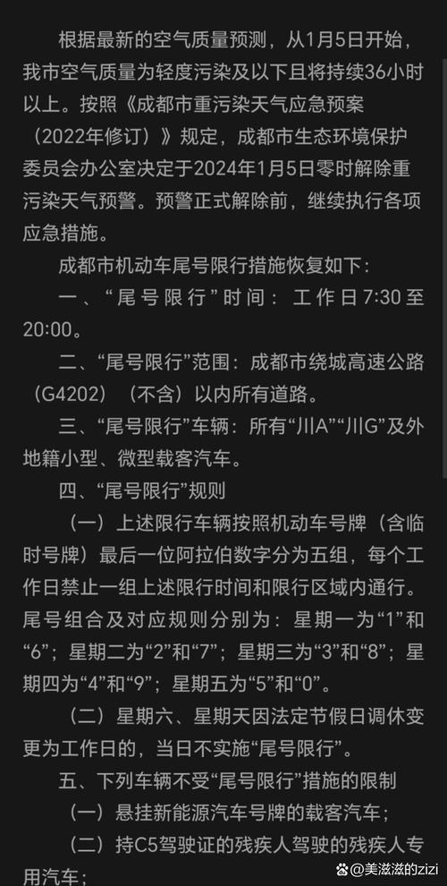 成都汽车限号最新规定,成都汽车限号最新规定，变化带来的自信与成就感