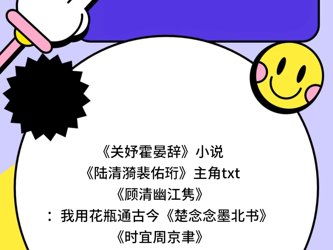 江清洛傅御笙，日常琐事的温馨乐章