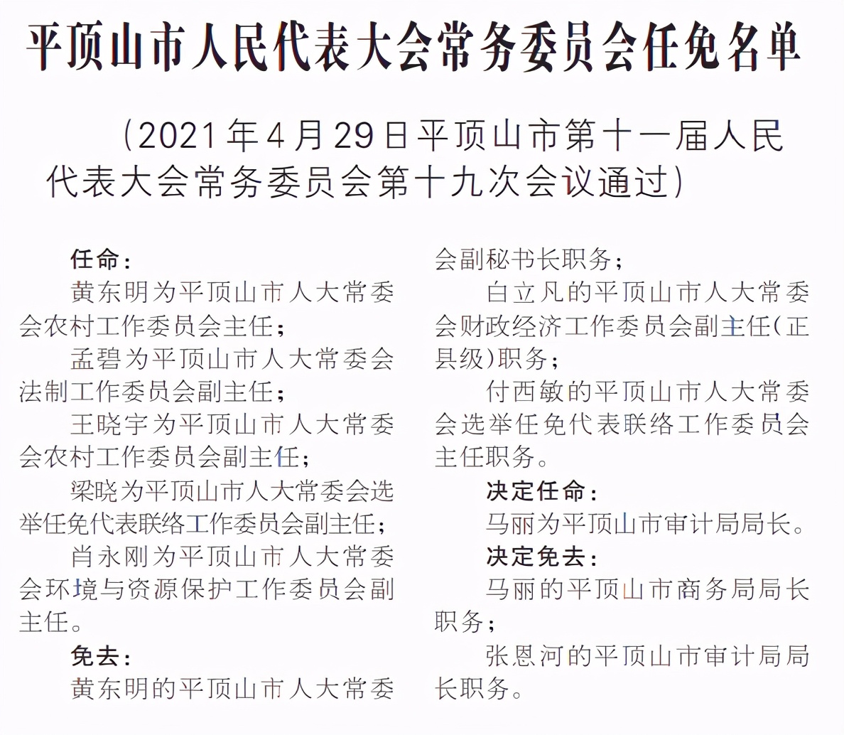平顶山市政协最新任命步骤指南