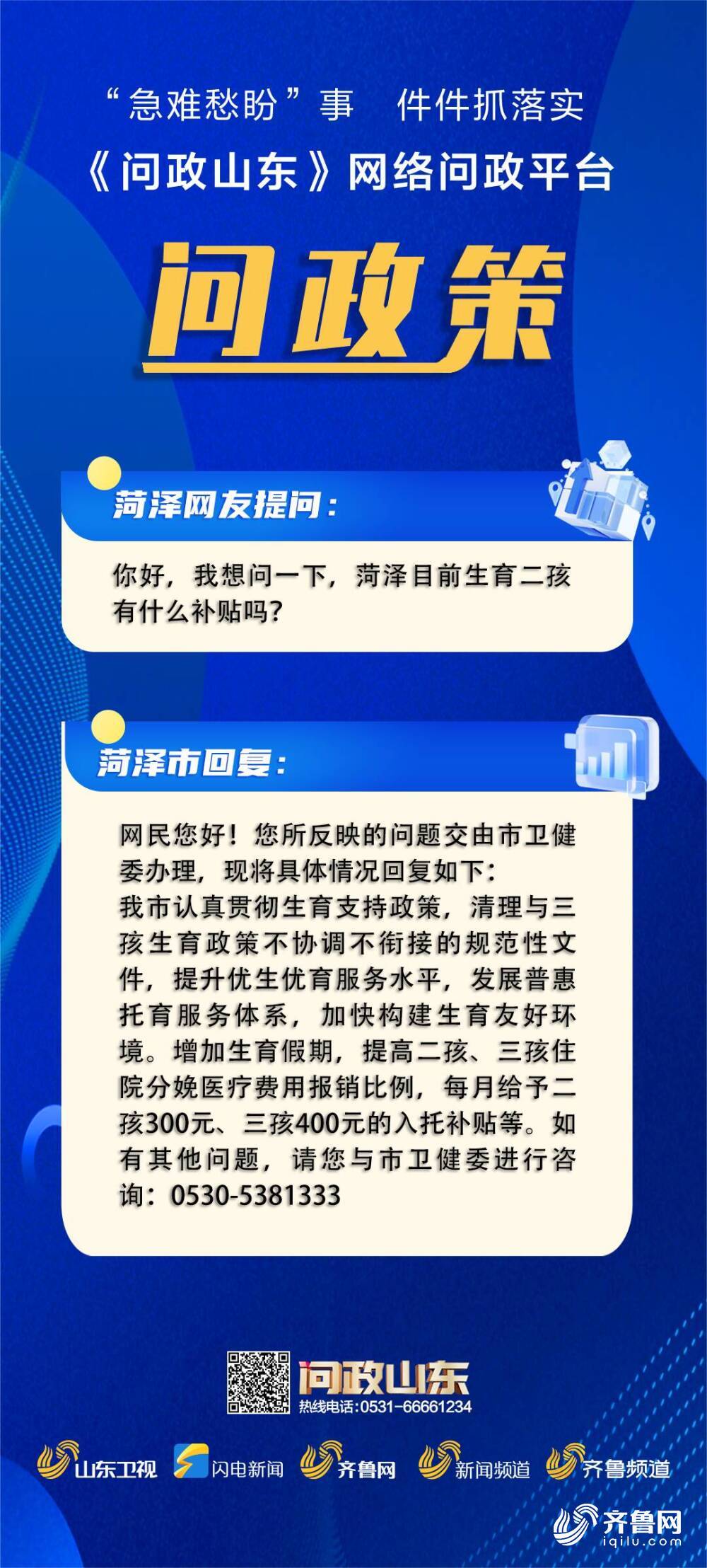 菏泽三胎政策最新动态，全面解读最新消息与规定
