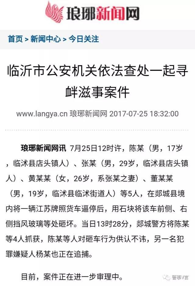 铁富郯城事件最新进展更新，事件最新动态揭秘