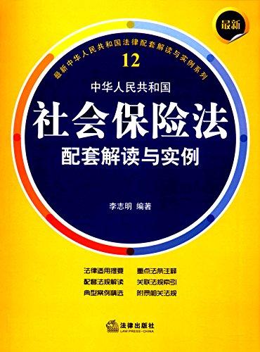 保险法全文最新版2022年解读与观点论述