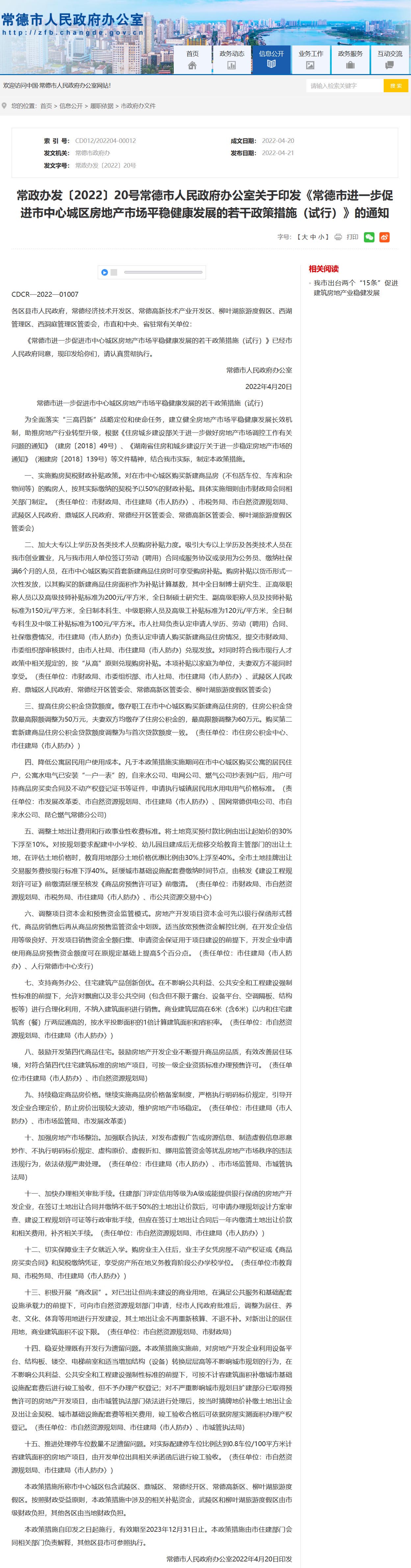 常德市廉租房最新政策详解与论述