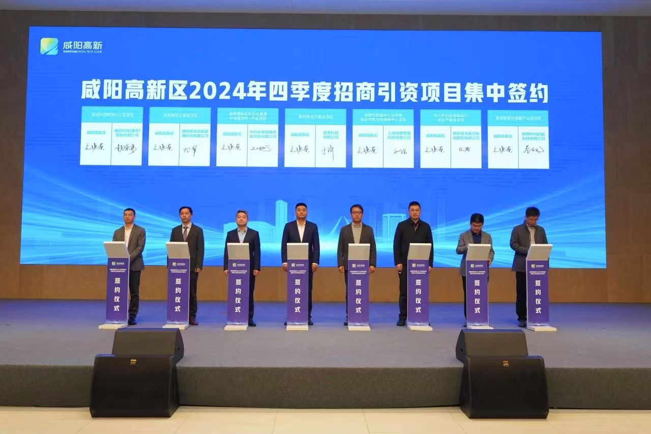 咸阳市高新区迈向新时代的科技创新与发展最新报道