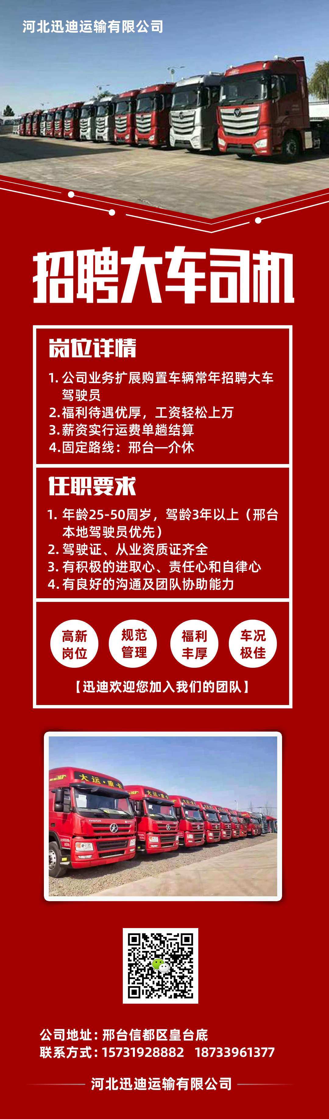 时代背景下的驾驶人才汇聚，邳州市驾驶员最新招聘启事